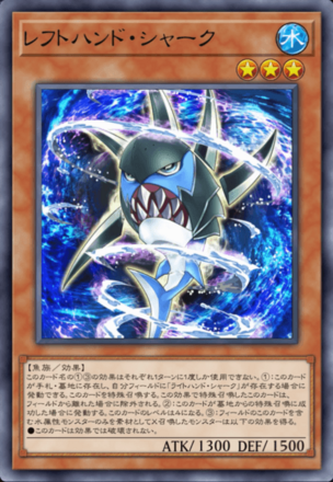 レフトハンド・シャーク画像