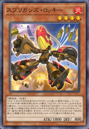 スプリガンズ・ロッキー画像