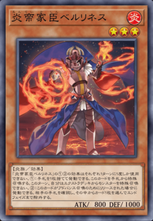 炎帝家臣ベルリネス画像