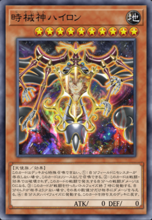 時械神ハイロン画像