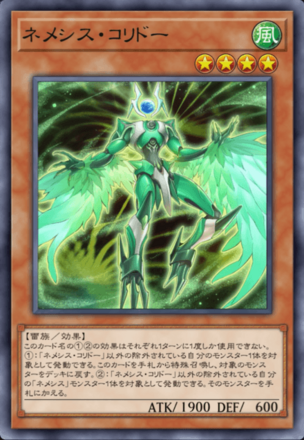 ネメシス・コリドー画像