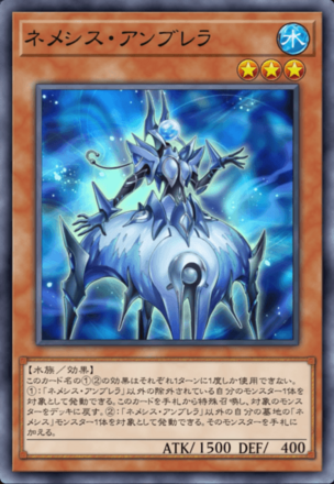 ネメシス・アンブレラ画像