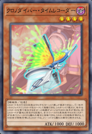 クロノダイバー・タイムレコーダー画像