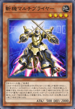 斬機マルチプライヤー画像