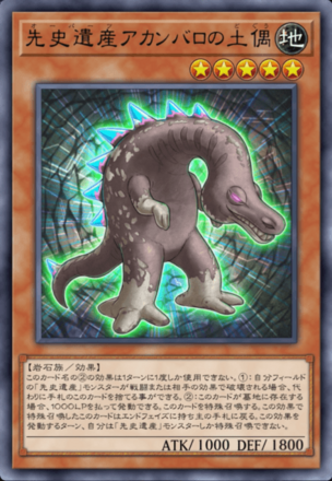 先史遺産アカンバロの土偶の画像