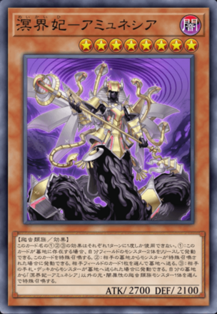 溟界妃－アミュネシア画像