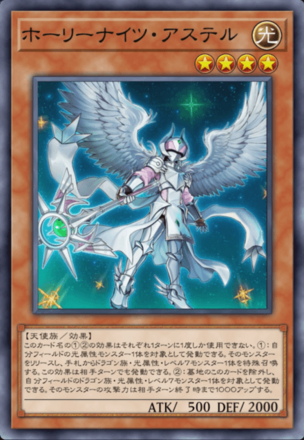 ホーリーナイツ・アステルの画像