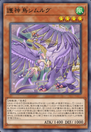 護神鳥シムルグ画像