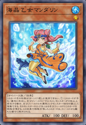 海晶乙女マンダリンの画像