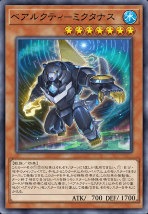 ベアルクティ－ミクタナス画像