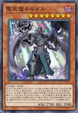 堕天使ネルガルの画像