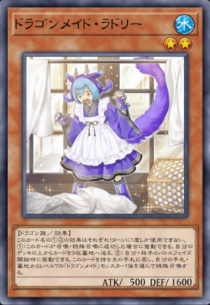 ドラゴンメイド・ラドリー画像