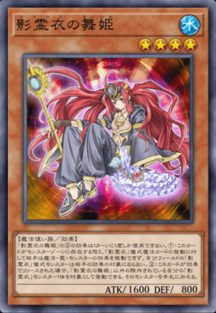 影霊衣の舞姫の画像