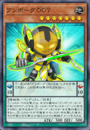 ブンボーグ００７の画像