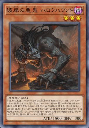 彼岸の悪鬼 ハロウハウンドの画像