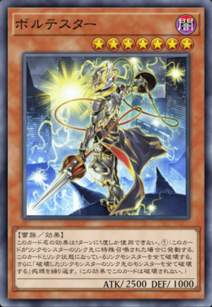 ボルテスターの画像