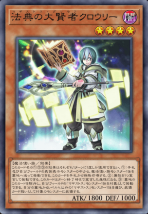 法典の大賢者クロウリー画像