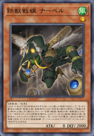 鉄獣戦線 ナーベル画像