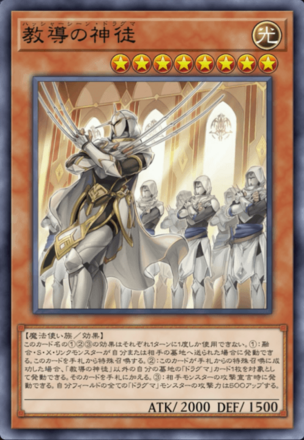 教導の神徒画像