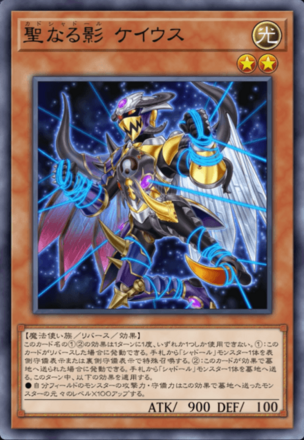 聖なる影 ケイウス画像