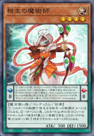 相生の魔術師画像