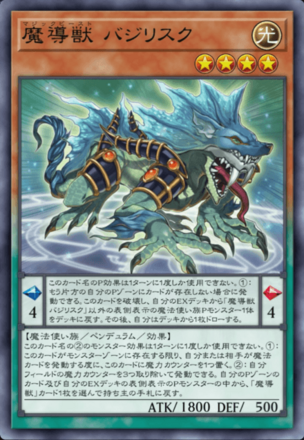 魔導獣 バジリスク画像
