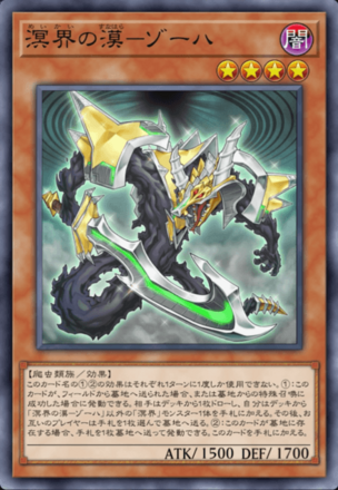 溟界の漠－ゾーハ画像