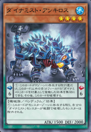 ダイナミスト・アンキロスの画像