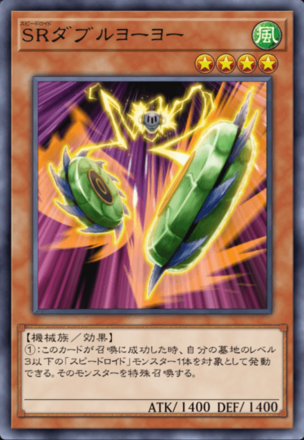 SRダブルヨーヨー画像