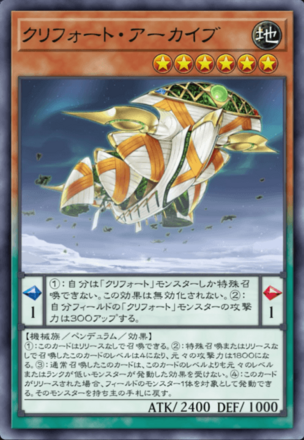 クリフォート・アーカイブ画像