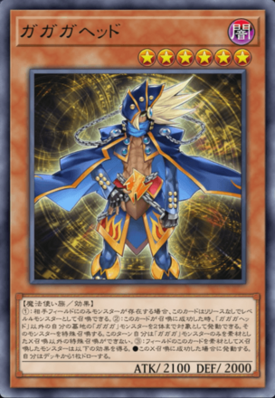 ガガガヘッド画像