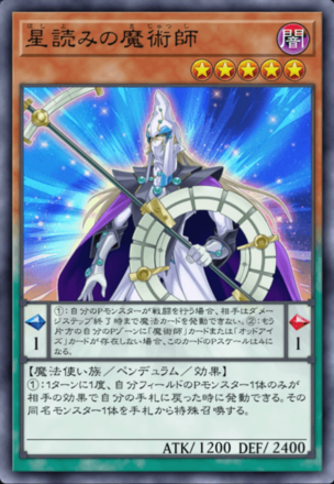 星読みの魔術師画像