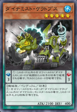 ダイナミスト・ケラトプス画像