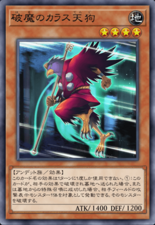 破魔のカラス天狗の画像