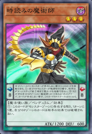 時読みの魔術師画像