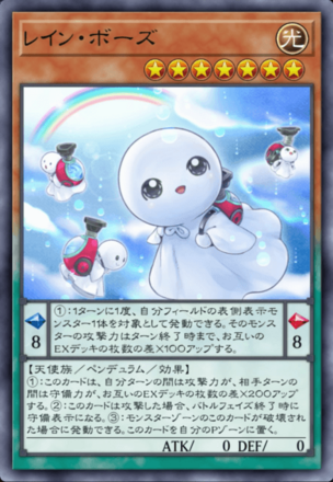 レイン・ボーズの画像