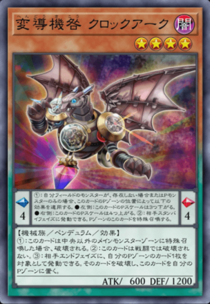 変導機咎 クロックアーク画像