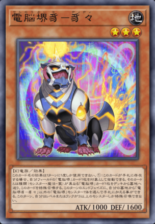 電脳堺豸－豸々画像