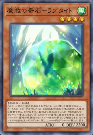 魔救の奇石－ラプタイト画像