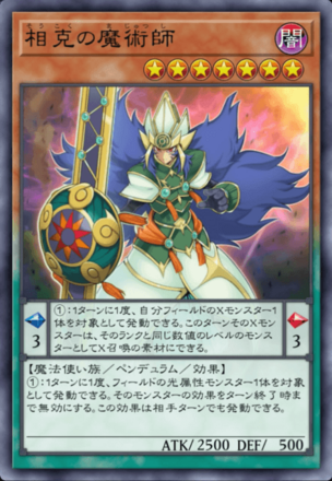 相克の魔術師画像