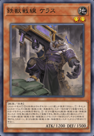 鉄獣戦線 ケラス画像