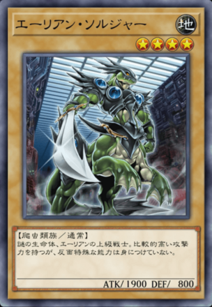 エーリアン・ソルジャー画像