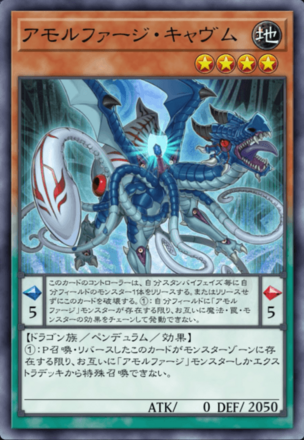 アモルファージ・キャヴム画像