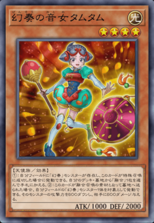 幻奏の音女タムタムの画像