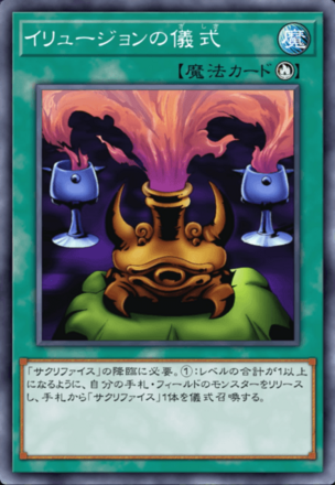 イリュージョンの儀式の画像