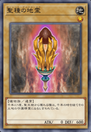 聖種の地霊画像