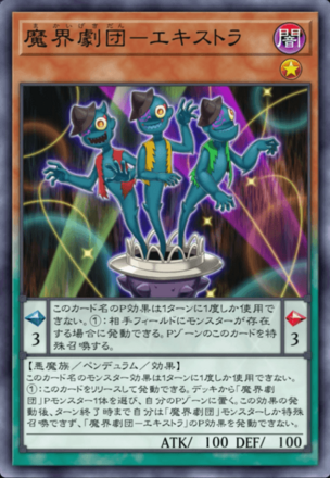 魔界劇団－エキストラ画像