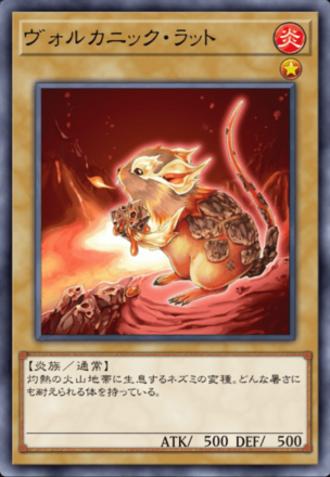 ヴォルカニック・ラットの画像