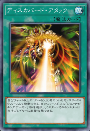 ディスカバード・アタックの画像