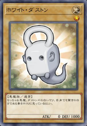 ホワイト・ダストン画像